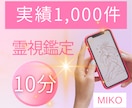 実績1000件◆10分霊視守護霊と対話し即答します あの人の本音・時期・二択【霊視・第六感】で心の霧を晴らします イメージ1