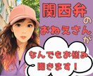 関西弁のお姉さんがなんでも聞きます 雑談でも、恋愛でも、なんでもかんでも聞かせてください イメージ1