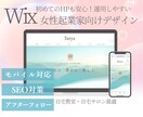 初めてでも安心♡あなたの魅力を伝えるHPを作ります 想いを整理して“選ばれる”HPに。丁寧にサポートします イメージ1