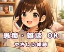 心に抱えているお悩み、丁寧にお聞きします ひとりで抱えてる気持ち、ここで少し吐き出してみませんか？ イメージ6