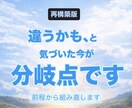 繰り返す原因を整理し人生を再構築します 同じパターンから抜け出す人生設計図 イメージ2