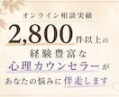 毒親・AC・愛着・発達障害の生きづらさお聴きします 2,800件以上の相談実績ある心理カウンセラーが共感的に傾聴 イメージ5