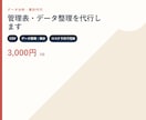 管理表・データ整理を代行します 見やすく使いやすい形式で納品します イメージ1