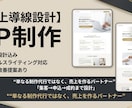 売上導線を設計するLP制作を行います 制作後の改善視点まで考えた“売上を作るパートナー”として伴走 イメージ1