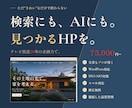 検索にもAIにも見つかるホームページを作ります テレビ番組20年の構成力で、原稿ゼロから一貫制作。 イメージ1