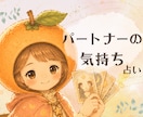 これからどうなる？パートナーへのモヤモヤ解消します ちょこっと10分～◎お気軽に˖✧【初めての方｜1分100円】 イメージ1