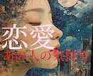 関係が曖昧な彼の“本気度”を徹底リーディングします 恋愛のお悩み　彼との未来が気になるあなたへ イメージ3