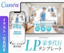 CanvaのLPテンプレートを販売します レスポンシブ対応・自由に編集可能(家事代行ver) イメージ1