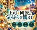 気になる職場の人間関係⭐︎どう思ってるか鑑定します 憧れのあの人や上司は私をどう見てるか気になる貴方へ イメージ1