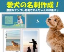 愛犬の名刺作成！豊富なテンプレで作成します わんちゃんのオフ会の名刺交換で話題になります！ イメージ1