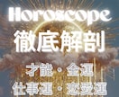 完全版ホロスコープ徹底解剖鑑定します 不要になった"かつての私"を脱ぎ捨てるタイミング！ イメージ1