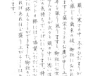便箋500文字¥1,500★格安で代筆各種承ります 歴30年の書道師範が手書き文字のお手伝いいたします！ イメージ4
