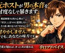 元NO.1ホストが男の本音を忖度なしで暴きます 甘やかしません。でもあなたの味方です。 イメージ1