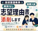 丁寧な自己分析で貴方だけの志望理由書を共に作ります 協力隊×世界一周の現役国語教師が自己分析から完成までサポート イメージ1
