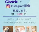 Instagram投稿画像をCanvaで作成します 見やすい画像を丁寧に作成【1枚1,000円】 イメージ1