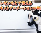 プレゼン用のテキストアニメーションを制作します プレゼンなどで使える映像をご希望の方へ イメージ1