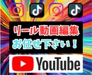 集客重視のリール動画作成します 丸投げOK❗️複数本同時依頼OK❗️ イメージ1