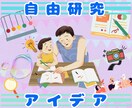 小学生限定！夏休み自由研究のテーマ、一緒に考えます 夏休みの自由研究、今年はいつもと違うものにしてみませんか？ イメージ7