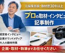 記事制作承ります 編集記事制作一式対応可能です。 イメージ1