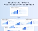テキスト指示で自社スライドを生成できる環境作ります claude codeでレポートや営業資料の量産・時短◎ イメージ4