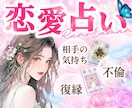 恋愛占い・本音をルノルマンで優しく一緒に整理します 最短5分から✨彼の気持ち・恋の行方・出逢い・複雑恋愛・夫婦 イメージ1
