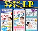 売れるLP(ランディングページ)作成します フルオリジナルで世界に一つだけのセールスデザイン イメージ1