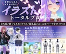 絵柄寄せ可！VTuber向け活動イラスト製作します 固定キャラを理想のイメージで作画！一枚絵・動画使用・グッズも イメージ1