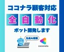 ココナラの顧客対応支援アプリを開発します クリックひとつで顧客への返信・納品・評価などを自動化できます イメージ1