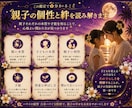 親子の相性と子どもの才能を読み解きます 子どもの才能と親子の関わり方が分かる イメージ3