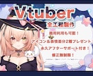 Vtuber用、高品質Live2dモデルを承ります ラフ案3案、修正無制限！ゲーム会社在籍イラストレーター担当！ イメージ1