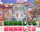 動画編集 格安4000円＆修正無制限で承ります 動画編集 格安4000円！修正無制限！で承ります！ イメージ2