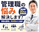 製造業の管理職の悩み（部下・現場・数字）解決します 部下が動かない・現場がまとまらない悩みの『具現化』支援します イメージ1