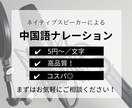 ネイティブな中国語でナレーションを提供します 芸能事務所所属経験あり。各相談承ります。 イメージ1