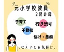 元小学校教員が子育ての悩みなんでも聞きます 2児の母/小1娘の行き渋り・不登校経験(今は元気に登校中！) イメージ1