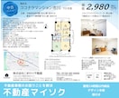 賃貸・売買のマイソクを作成致します お気軽にご相談下さい！最短24時間以内に完納いたします！ イメージ8