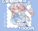5/6までの期間限定価格で描きます 商用利用込みで1000円！背景(色変更OK)固定です！ イメージ1