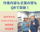 新人・外国人へ　QRコードを活用して情報伝達します 動画、PDF資料をQR化してライブラリー化します イメージ2