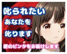 あなたは叱られたいの？厳しめ態度で♡向き合います 子どもに戻って叱られたい？お説教されたい？忖度なしで叱ります イメージ2