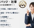 小ロット対応社章、バッジを制作いたします 型代不要・デザイン費無料·LOGO設計OK イメージ1
