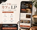 カフェ専門のおしゃれなCanva LPを作成します Instagram集客を強化し“行きたい”を引き出します イメージ4