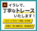 ロゴ、イラスト、写真のAiトレースデータを作ります 正確、丁寧、素早く、トレース！Aiデータ作成お任せください イメージ1
