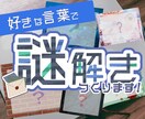 指定の答えになる謎を作成します “その言葉” にたどり着く仕掛けを作ります。 イメージ1