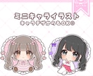 ミニキャラ イラスト作成します 好きなもの、イメージを詰めた可愛いイラストを♡ イメージ1