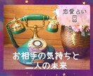 恋愛特化♡お相手の気持ちと二人の未来を占います 片思い・復縁・結婚等もOK♡相手の気持ちと二人の未来を鑑定 イメージ1