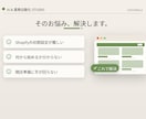 Shopifyを開業できる状態まで構築します 商品登録から決済設定まで、売り始められる形にします イメージ2