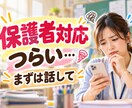 学級経営に悩む先生を教員歴３７年の元校長が支えます 対応が難しい子ども・保護者への対応を多数経験してきました イメージ1
