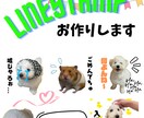 LINEスタンプ制作します 世界に一つだけのスタンプ～(*'ω'*)♪ イメージ1