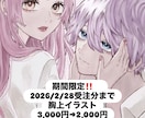 アイコンなどのお客様の要望に添った絵を提供します 地雷系や厚塗りも得意としてます。 イメージ1