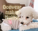 体型に合わせた犬服を製作します 愛犬の体にフィットするハンドメイド服 / リメイク対応もOK イメージ7