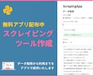 pythonでスクレイピングアプリつくります 【無料サンプル配布中】データの取得から自動化までをアプリで イメージ1